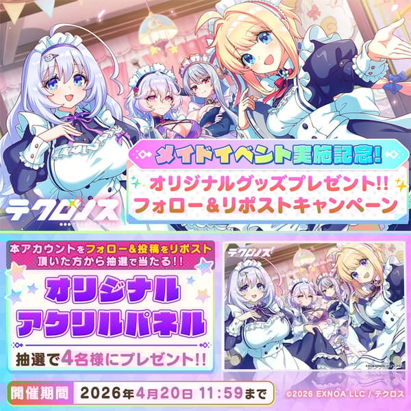 Maid Event Follow & Repost Campaign