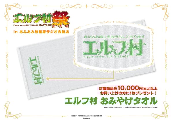 Elf Village Souvenir Towel