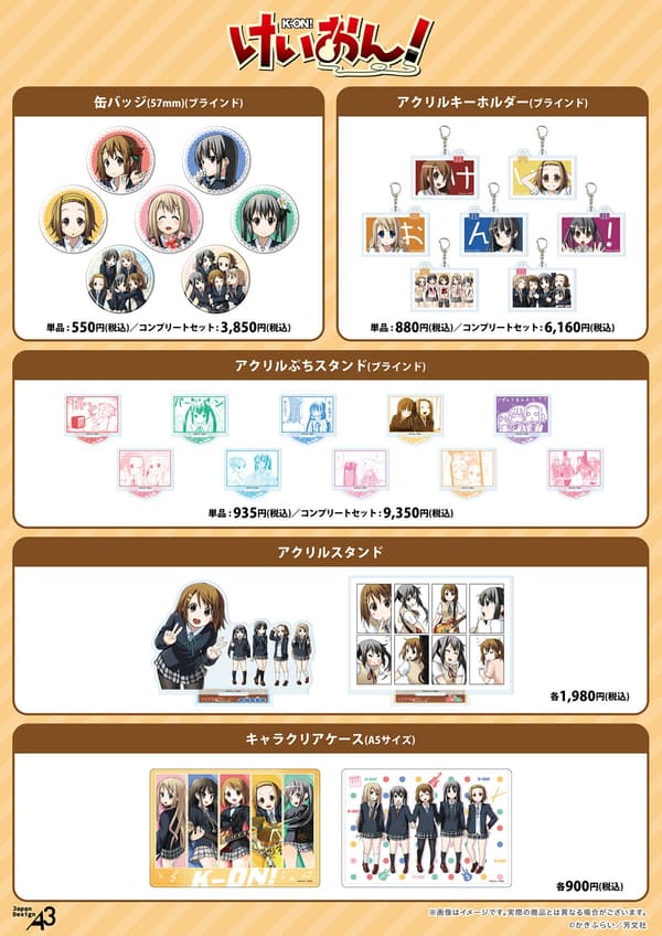 K-ON! 상품 라인업