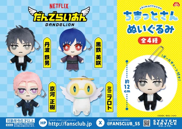 Approximately 12cm plush toy.