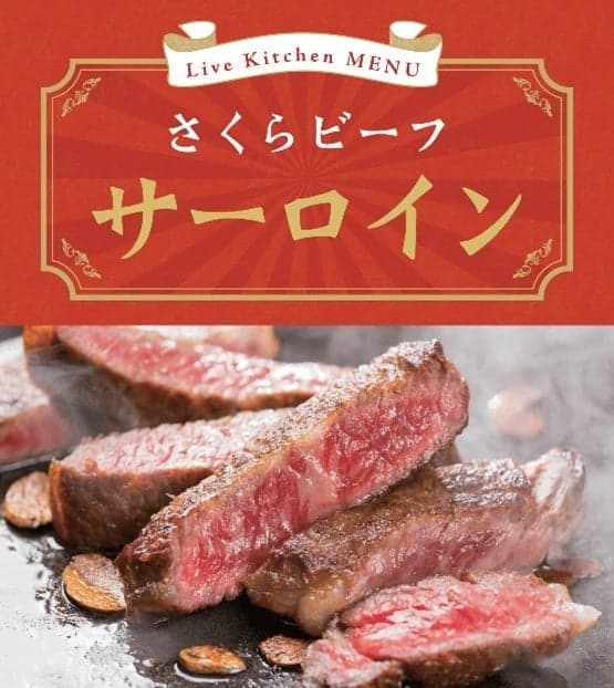 Sakura Beef Sirloin