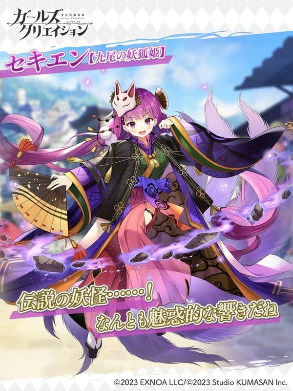 Estilo Sekien ★5 [Princesa zorro de nueve colas]