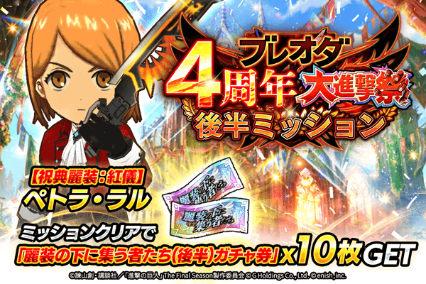 Mission Event Banner