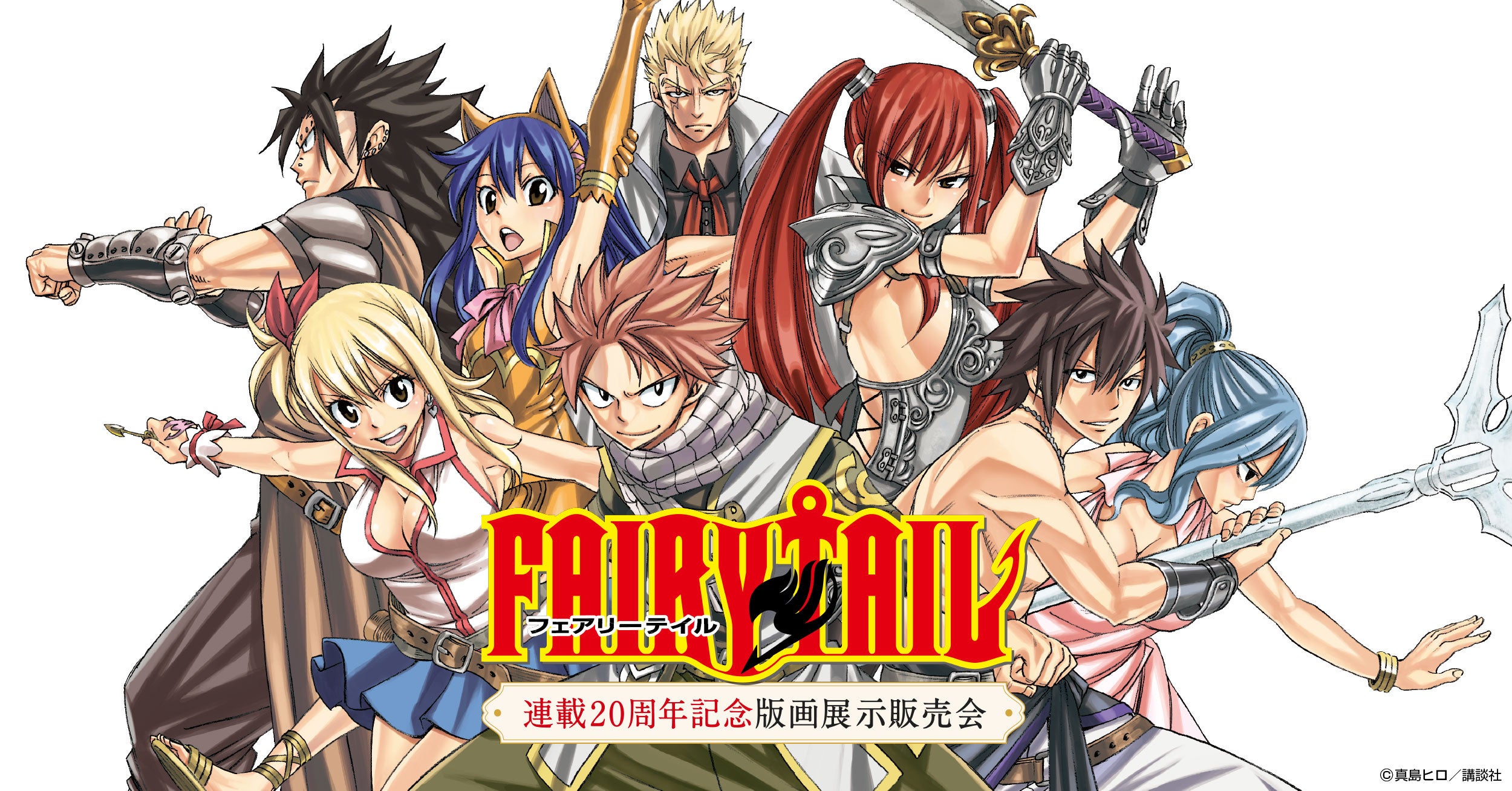Fairy Tail 20th Anniversary Print Exhibition