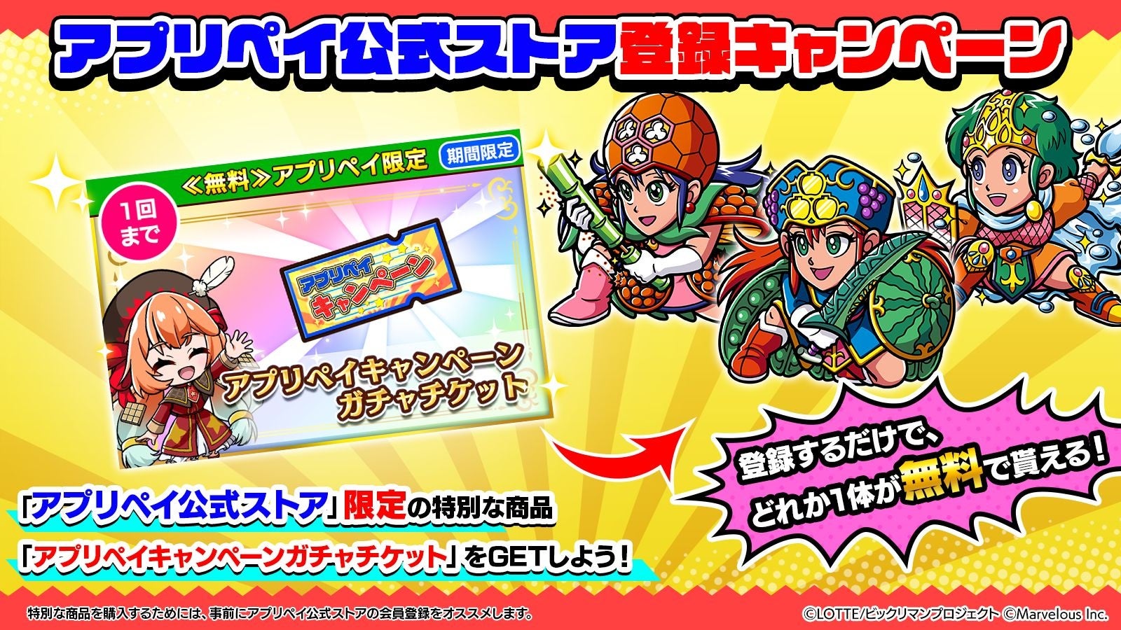 แคมเปญ App Pay