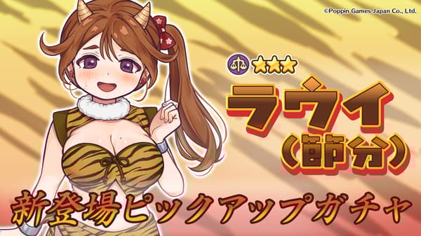 Banner de Raui Setsubun Gacha