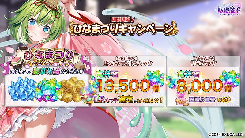 Kampanye Hinamatsuri