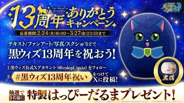 13th Anniversary Thank You Campaign