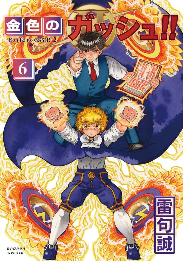 Konjiki no Gash!! 2 Volume 6 Cover