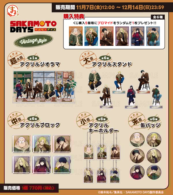 SAKAMOTO DAYS Prize Lineup