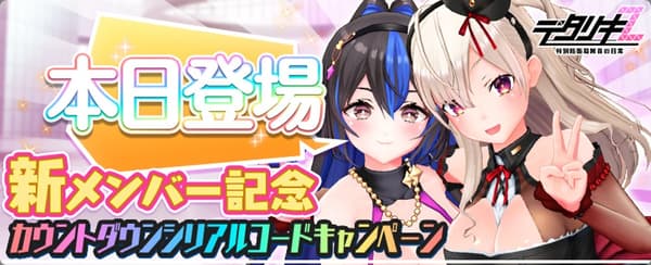 Serial code campaign