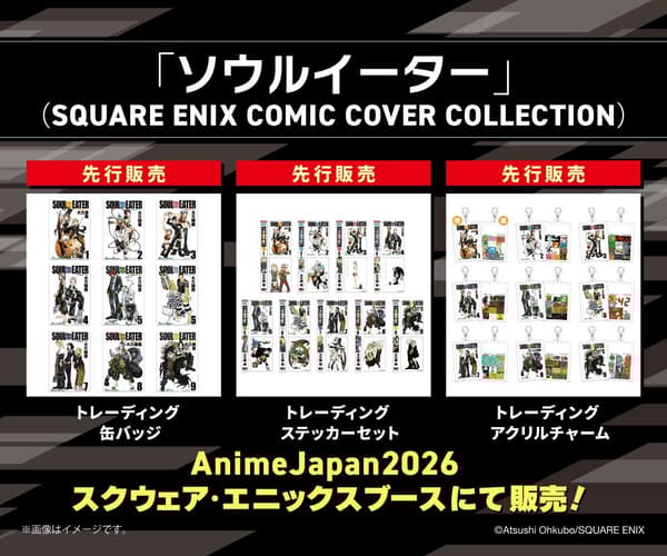 Soul Eater merchandise