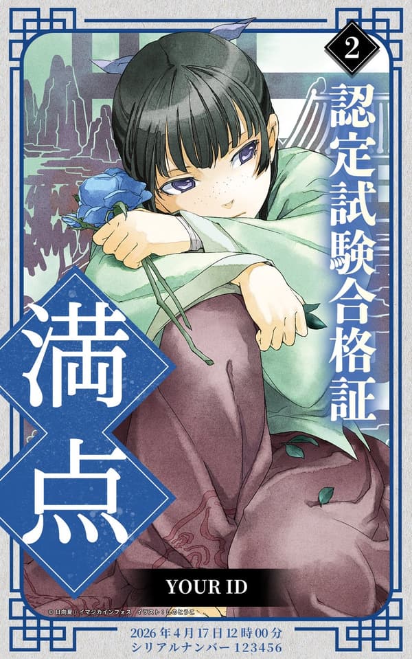 Certificado de finalización (imagen) ©Natsu Hyuuga / IMAGICA Infos Ilustración: Toko Shino