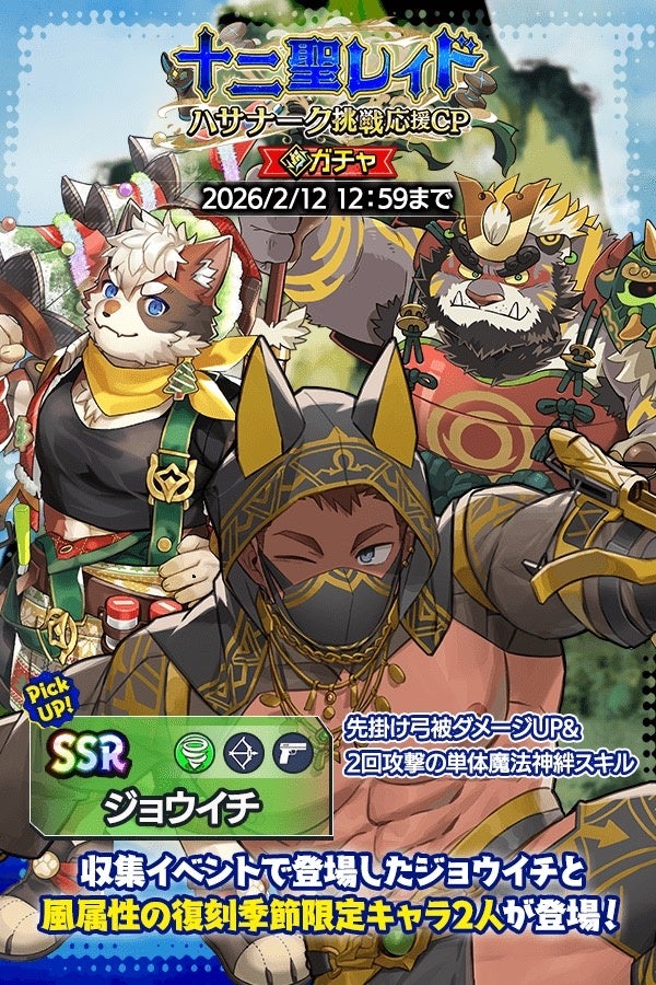Campaign Gacha Banner