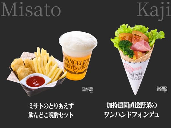 美里和加持主題的食物和飲料