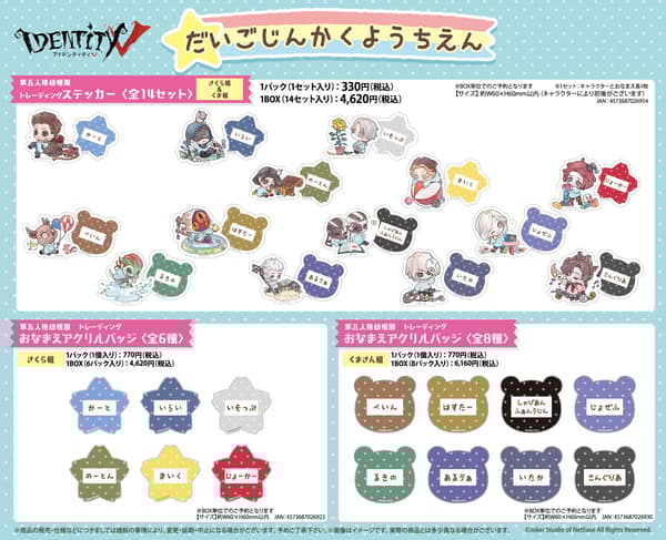 Identity V Kindergarten merchandise sample 2