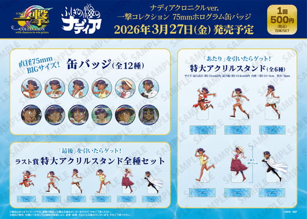 Alineación de la lotería de la Colección Ichigeki Insignia Holográfica de 75 mm