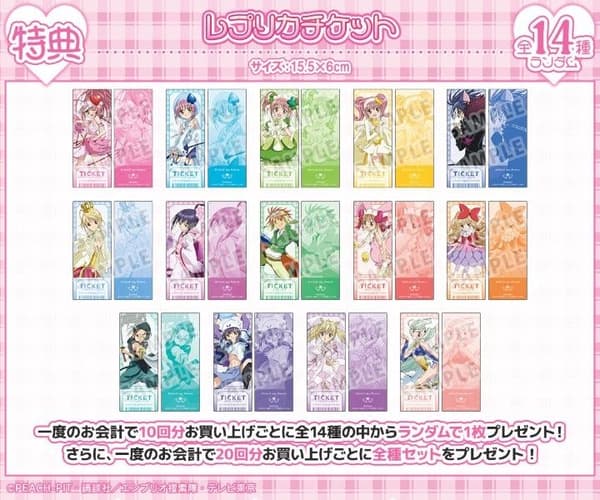 Purchase Bonus Replica Ticket