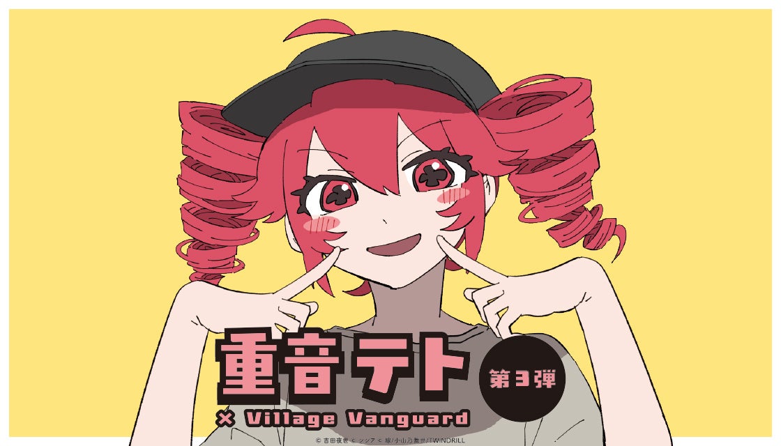 Kasane Teto collaboration merchandise announcement