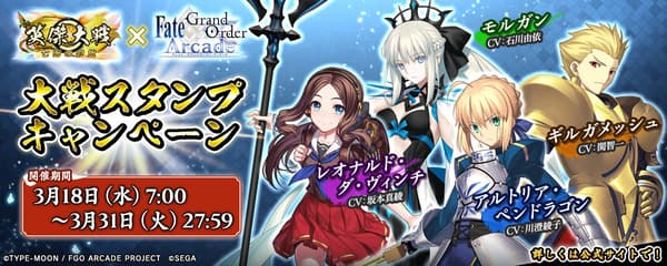 Eiketsu Taisen x Fate/Grand Order Arcade First Half Campaign