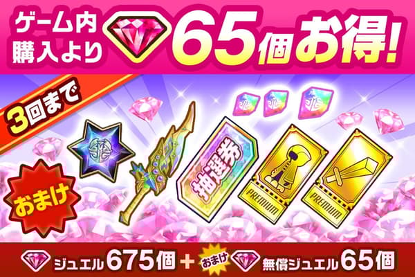 Jewel Pack Plus