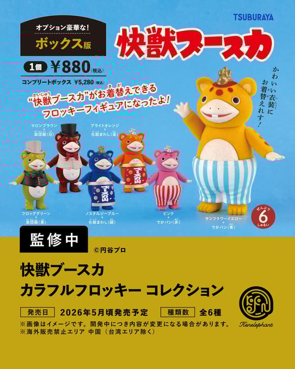 คอลเลกชัน Booska Colorful Flocky (รุ่นกล่อง)