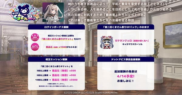 KUMASAN FESTIVAL联动企划概览