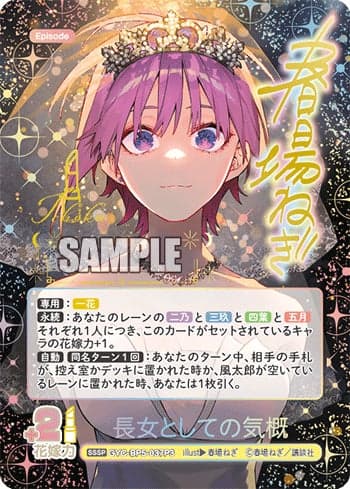 Carta SSSP con Ichika Nakano