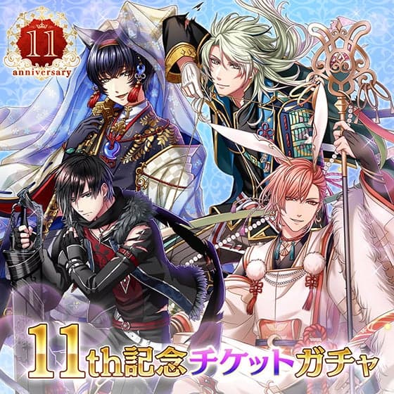 11th Anniversary Ticket Gacha
