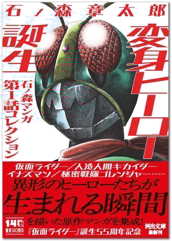 Transformation Heroes Birth Book Cover