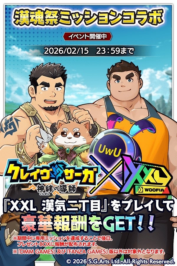 XXL Collaboration Event