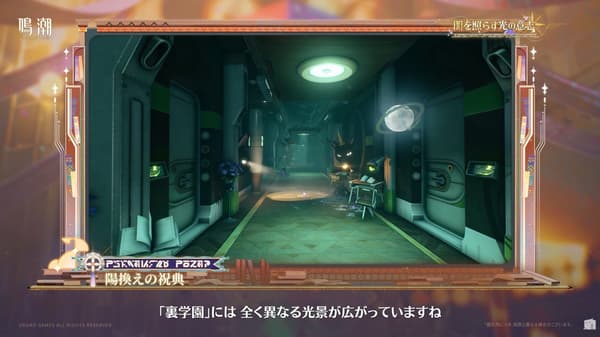 ฉากเนื้อเรื่อง Startorch Academy 2