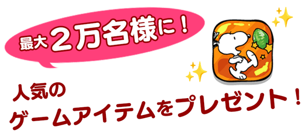 最多 20,000 名获奖者可获得游戏内物品