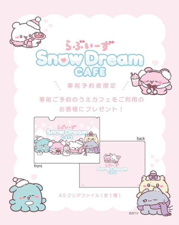 Cafe special benefit clear file