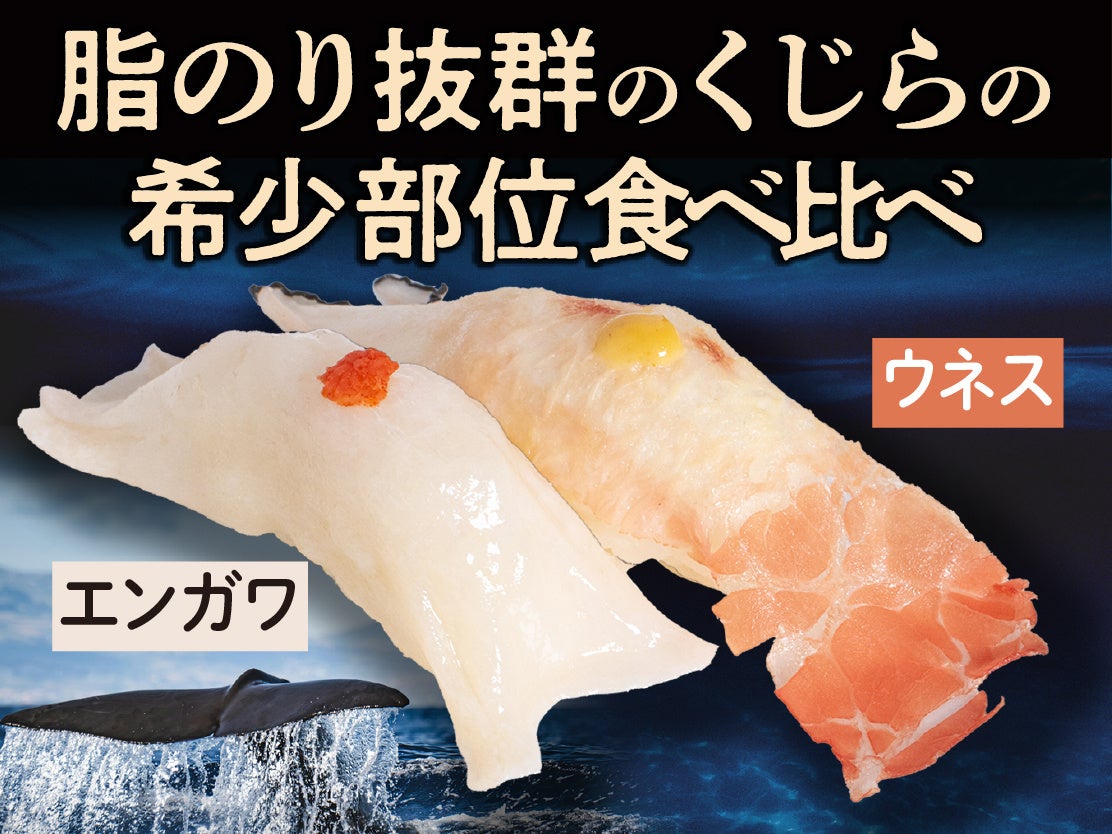 Whale nigiri comparison