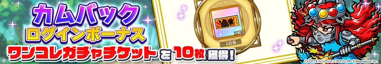 โบนัสหวนคืน