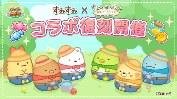 Sumikko Gurashi Farm collaboration