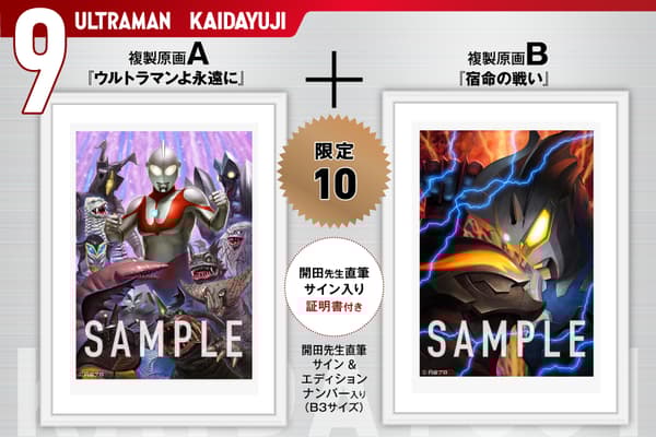 ⑨ Limited 10: Ultraman Replica Artwork Memorial Set (Replica Artwork A+B)