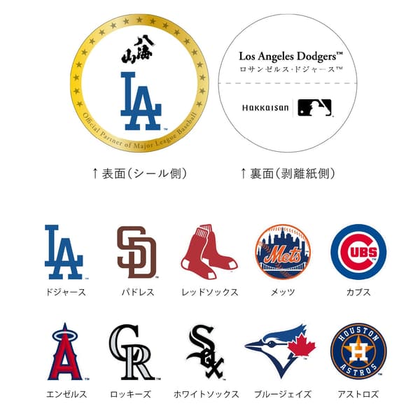Hakkaisan MLB Collection Label cans featuring MLB team logos