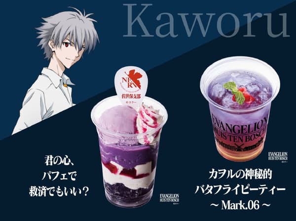 薰主題的食物和飲料