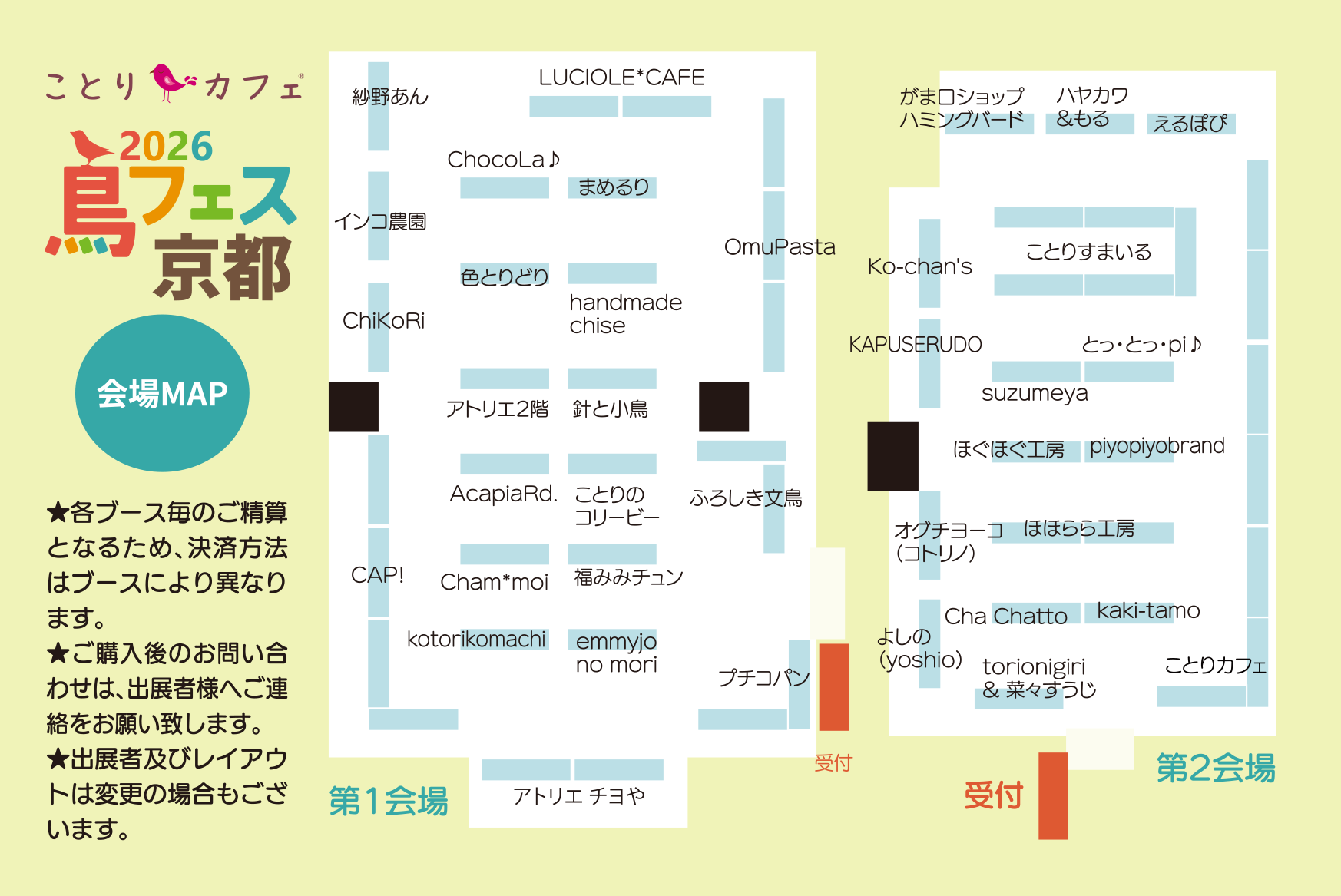 แผนที่สถานที่จัดงาน TORIFES เกียวโต ซึ่งมีบูธจาก CAP!, Petit Copan, Inko Nouen และผู้ขายรายอื่น ๆ ที่จำหน่ายอุปกรณ์และอาหารสำหรับนก