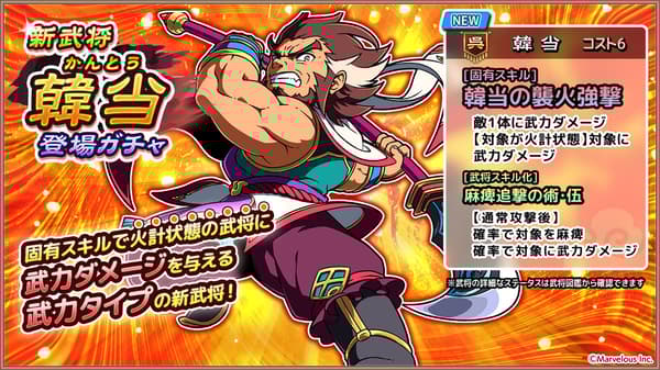 Browser Sangokushi Ten Han Dang Character