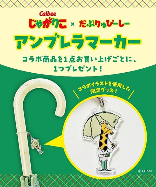 JagaRico × Wpc. Umbrella Marker