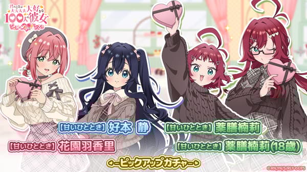 Sweet Moment Gacha Banner