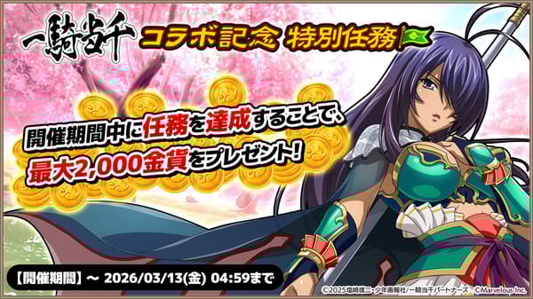 Battle Vixens Collaboration Special Mission