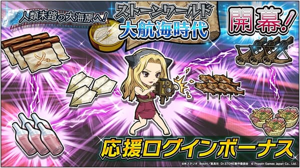 Login Bonus Event Banner