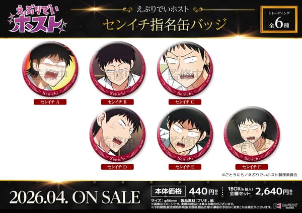 Senichi Request Can Badge