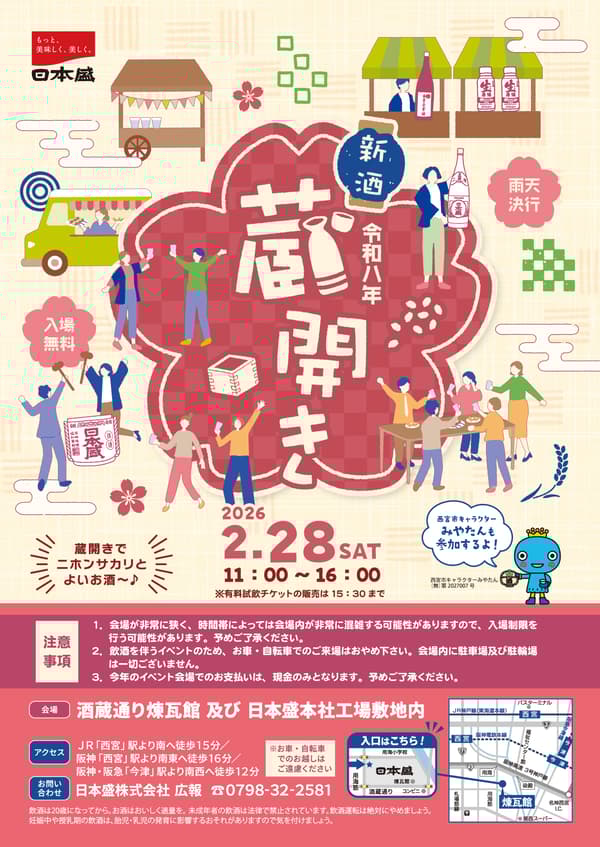 Nihonsakari New Sake Brewery Opening 2026 Front Flyer