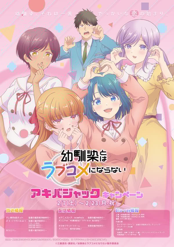 Osananajimi to wa Love Come ni Naranai Akiba Jack poster