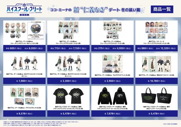 Merchandise lineup